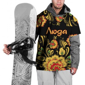 Накидка на куртку 3D с принтом Люда, роспись под хохлому в Курске, 100% полиэстер |  | древнерусские | люда | людмила | люся | орнамент | славянский | узор | хохлома | цветы