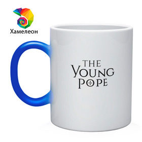 Кружка хамелеон с принтом The young pope в Курске, керамика | меняет цвет при нагревании, емкость 330 мл | Тематика изображения на принте: young pope | джуд лоу | молодой папа