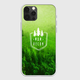 Чехол для iPhone 12 Pro Max с принтом иди лесом в Курске, Силикон |  | fishing | forest | hiking | hunting | nature | recreation | taiga | traveling | trees | trekking | деревья | лес | отдых | охота | природа | путешествия | рыбалка | тайга | туризм