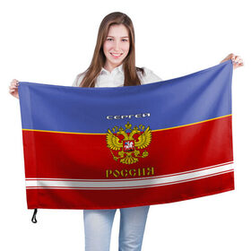 Флаг 3D с принтом Хоккеист Сергей в Курске, 100% полиэстер | плотность ткани — 95 г/м2, размер — 67 х 109 см. Принт наносится с одной стороны | russia | россии | россия | рф | серега | сережа | серж | хоккей | хоккейная