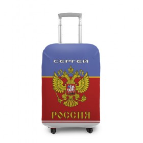 Чехол для чемодана 3D с принтом Хоккеист Сергей в Курске, 86% полиэфир, 14% спандекс | двустороннее нанесение принта, прорези для ручек и колес | russia | россии | россия | рф | серега | сережа | серж | хоккей | хоккейная