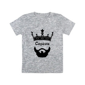 Детская футболка хлопок с принтом Сергей в Курске, 100% хлопок | круглый вырез горловины, полуприлегающий силуэт, длина до линии бедер | борода | бородач | голова | король | корона | монарх | серега | сережа | серж | усы | хиппстер | хипстер | царь