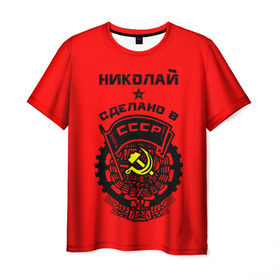 Мужская футболка 3D с принтом Коля - сделано в СССР в Курске, 100% полиэфир | прямой крой, круглый вырез горловины, длина до линии бедер | ussr | герб | звезда | коля | колян | никола | николай | серп и молот | советский союз | ссср