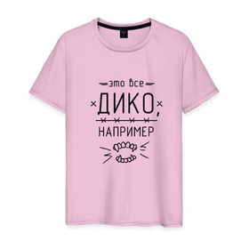 Мужская футболка хлопок с принтом Дико, например в Курске, 100% хлопок | прямой крой, круглый вырез горловины, длина до линии бедер, слегка спущенное плечо. | dead dynasty | pharaoh | pink phloyd | мертвая династия | фараон