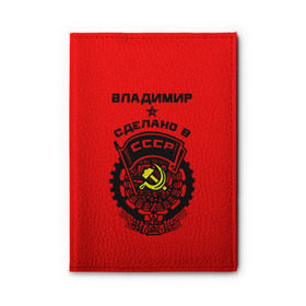 Обложка для автодокументов Владимир - сделано в СССР купить в Курске