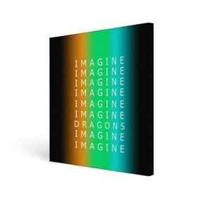 Холст квадратный с принтом IMAGINE DRAGONS в Курске, 100% ПВХ |  | evolve | imagine dragons | new age | вокалист | группа | драгонс | известные | личности | надписи | реп | рок | триколор | фирменные цвета | яркие