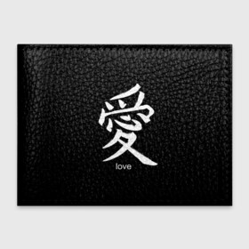 Обложка для студенческого билета с принтом symbol Love в Курске, натуральная кожа | Размер: 11*8 см; Печать на всей внешней стороне | japan | знак | иероглифы | китай | надписи | символ | япония