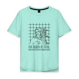 Мужская футболка хлопок Oversize с принтом Венера 1 в Курске, 100% хлопок | свободный крой, круглый ворот, “спинка” длиннее передней части | oxxxymiron | баттл | оксимирон