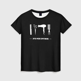 Женская футболка 3D с принтом Оружие парикмахера в Курске, 100% полиэфир ( синтетическое хлопкоподобное полотно) | прямой крой, круглый вырез горловины, длина до линии бедер | ножницы | стрижка