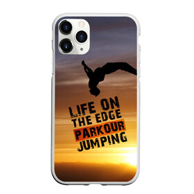 Чехол для iPhone 11 Pro Max матовый с принтом Parkour в Курске, Силикон |  | Тематика изображения на принте: extreme | jumping | parkour | speed | urban | опасность | паркур | прыжки | риск | скорость | экстрим
