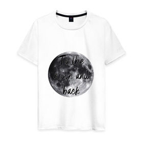 Мужская футболка хлопок с принтом To the moon and back в Курске, 100% хлопок | прямой крой, круглый вырез горловины, длина до линии бедер, слегка спущенное плечо. | 