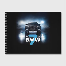 Альбом для рисования с принтом BMW 7 series в Курске, 100% бумага
 | матовая бумага, плотность 200 мг. | 7 серия | авто | автомобиль | бмв | бумер | машина | суперкар | тачка