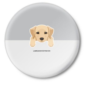 Значок с принтом Лабрадор щенок в Курске,  металл | круглая форма, металлическая застежка в виде булавки | Тематика изображения на принте: домашние животные | лабрадор | пес | песик | ретривер | собака | собачка