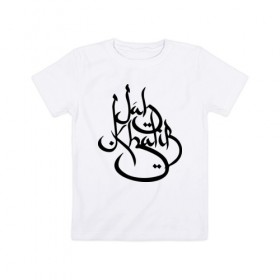 Детская футболка хлопок с принтом Jah Logo 1 в Курске, 100% хлопок | круглый вырез горловины, полуприлегающий силуэт, длина до линии бедер | Тематика изображения на принте: jah khalib | бахтияр мамедов | хипхоп
