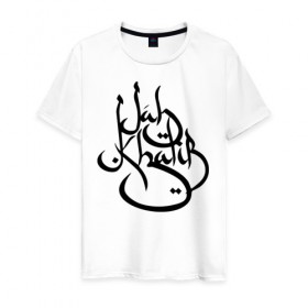 Мужская футболка хлопок с принтом Jah Logo 1 в Курске, 100% хлопок | прямой крой, круглый вырез горловины, длина до линии бедер, слегка спущенное плечо. | jah khalib | бахтияр мамедов | хипхоп