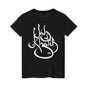 Женская футболка хлопок с принтом Jah logo 2 в Курске, 100% хлопок | прямой крой, круглый вырез горловины, длина до линии бедер, слегка спущенное плечо | jah khalib | бахтияр мамедов | хипхоп