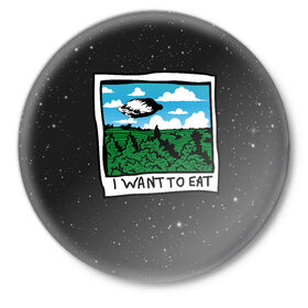 Значок с принтом I want to eat в Курске,  металл | круглая форма, металлическая застежка в виде булавки | арт | еда | лес | нло | облака | пельмени | пельмень | поля | тесто