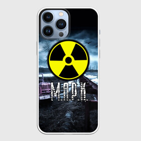 Чехол для iPhone 13 Pro Max с принтом S.T.A.L.K.E.R.   М.А.Р.К. в Курске,  |  | stalker | буквы | волки | грузовик | знак | игра | имя | марк | марко | маркус | маркуха | ммо | мрак | надпись | опасность | припять | птицы | радиация | рпг | сталкер | чернобыль | шутер