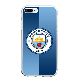 Чехол для iPhone 7Plus/8 Plus матовый с принтом Manchester city 2018 Reverse в Курске, Силикон | Область печати: задняя сторона чехла, без боковых панелей | emirates | fc | manchester city | абстракция | геометрия | зож | клуб | линии | манчестер сити | мода | модные | мяч | спорт | спортивные | стиль | тренды | флаг россии | футбол | футбольный клуб | экстрим | эмблема