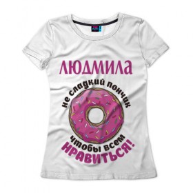 Женская футболка 3D с принтом Людмила в Курске, 100% полиэфир ( синтетическое хлопкоподобное полотно) | прямой крой, круглый вырез горловины, длина до линии бедер | love | веселые | имена | любовь | люда | подарок | сладкое | сюрприз | цветы | яркие