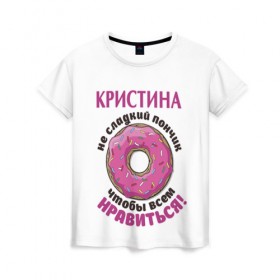 Женская футболка 3D с принтом Кристина в Курске, 100% полиэфир ( синтетическое хлопкоподобное полотно) | прямой крой, круглый вырез горловины, длина до линии бедер | 