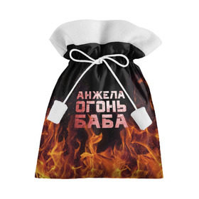 Подарочный 3D мешок с принтом Анжела огонь баба в Курске, 100% полиэстер | Размер: 29*39 см | ангела | анджела | анжела | анжелика | огонь | пламя