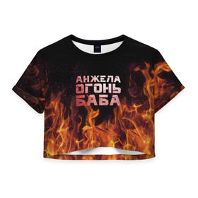 Женская футболка 3D укороченная с принтом Анжела огонь баба в Курске, 100% полиэстер | круглая горловина, длина футболки до линии талии, рукава с отворотами | ангела | анджела | анжела | анжелика | огонь | пламя
