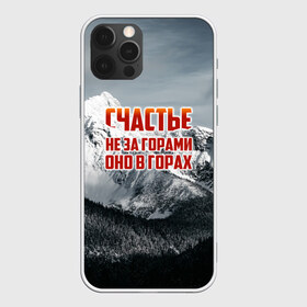 Чехол для iPhone 12 Pro Max с принтом альпинизм в Курске, Силикон |  | adrenaline | extreme | hiking | mountaineering | mountains | risk | rock climb | rocks | sport | адреналин | альпинизм | высота | горы | риск | скалолазание | скалы | спорт | туризм | экстрим