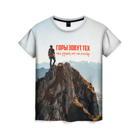 Женская футболка 3D с принтом альпинизм в Курске, 100% полиэфир ( синтетическое хлопкоподобное полотно) | прямой крой, круглый вырез горловины, длина до линии бедер | adrenaline | extreme | hiking | mountaineering | mountains | risk | rock climb | rocks | sport | адреналин | альпинизм | высота | горы | риск | скалолазание | скалы | спорт | туризм | экстрим