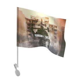 Флаг для автомобиля с принтом RAINBOW SIX SIEGE в Курске, 100% полиэстер | Размер: 30*21 см | cybersport | esports | pro league | r6 | rainbow | rainbow six | siege | six | weapon | армия | боевик | военные | война | игры | киберспорт | логотип | модные | оперативники | оружие | радуга | черный белый | шутер