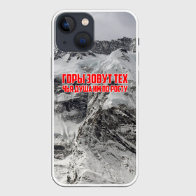 Чехол для iPhone 13 mini с принтом горы в Курске,  |  | adrenaline | extreme | hiking | mountaineering | mountains | risk | rock climb | rocks | sport | адреналин | альпинизм | высота | горы | риск | скалолазание | скалы | спорт | туризм | экстрим