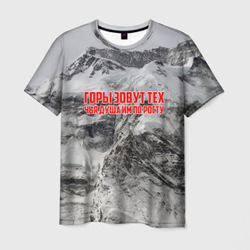 Мужская футболка 3D с принтом горы в Курске, 100% полиэфир | прямой крой, круглый вырез горловины, длина до линии бедер | adrenaline | extreme | hiking | mountaineering | mountains | risk | rock climb | rocks | sport | адреналин | альпинизм | высота | горы | риск | скалолазание | скалы | спорт | туризм | экстрим