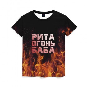Женская футболка 3D с принтом Рита огонь баба в Курске, 100% полиэфир ( синтетическое хлопкоподобное полотно) | прямой крой, круглый вырез горловины, длина до линии бедер | маргарита | огонь | пламя | рита