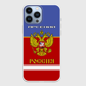 Чехол для iPhone 13 Pro Max с принтом Хоккеист Арсений в Курске,  |  | russia | арсеньюшка | арсеня | арся | герб | золотой | игра | красно | надпись | россии | российска | россия | русская | русский | рф | сборная | сеня | синяя | форма | хоккей | хоккейная