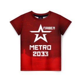 Детская футболка 3D с принтом Метро 2033 ПАВЕЛ в Курске, 100% гипоаллергенный полиэфир | прямой крой, круглый вырез горловины, длина до линии бедер, чуть спущенное плечо, ткань немного тянется | глуховский | метро | метро 2033 | павел