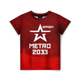 Детская футболка 3D с принтом Метро 2033 АРТЕМ в Курске, 100% гипоаллергенный полиэфир | прямой крой, круглый вырез горловины, длина до линии бедер, чуть спущенное плечо, ткань немного тянется | Тематика изображения на принте: артём | глуховский | метро | метро 2033