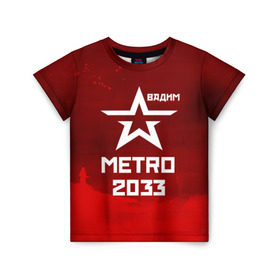 Детская футболка 3D с принтом Метро 2033 ВАДИМ в Курске, 100% гипоаллергенный полиэфир | прямой крой, круглый вырез горловины, длина до линии бедер, чуть спущенное плечо, ткань немного тянется | вадим | глуховский | метро | метро 2033