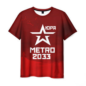 Мужская футболка 3D с принтом Метро 2033 ЮРА в Курске, 100% полиэфир | прямой крой, круглый вырез горловины, длина до линии бедер | юрий