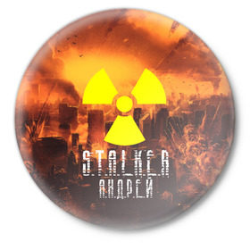 Значок с принтом S.T.A.L.K.E.R Андрей в Курске,  металл | круглая форма, металлическая застежка в виде булавки | s.t.a.l.k.e.r. | stalker | андрей | припять | сталкер | чернобыль