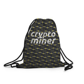 Рюкзак-мешок 3D с принтом CRYPTO MINER в Курске, 100% полиэстер | плотность ткани — 200 г/м2, размер — 35 х 45 см; лямки — толстые шнурки, застежка на шнуровке, без карманов и подкладки | bitcoin | btc | crypto | miner | mining | биткоин | валюта | деньги | криптовалюта | майнинг | цифровое золото