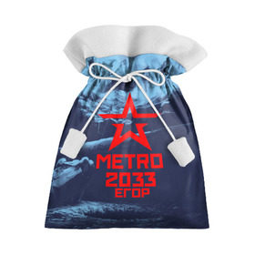 Подарочный 3D мешок с принтом МЕТРО 2033 ЕГОР в Курске, 100% полиэстер | Размер: 29*39 см | Тематика изображения на принте: metro
