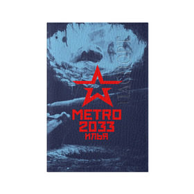 Обложка для паспорта матовая кожа с принтом Метро 2033 ИЛЬЯ в Курске, натуральная матовая кожа | размер 19,3 х 13,7 см; прозрачные пластиковые крепления | Тематика изображения на принте: metro | илюха