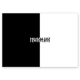 Поздравительная открытка с принтом Пикник в Курске, 100% бумага | плотность бумаги 280 г/м2, матовая, на обратной стороне линовка и место для марки
 | Тематика изображения на принте: кирнос | корчемный | рок группа | шклярский