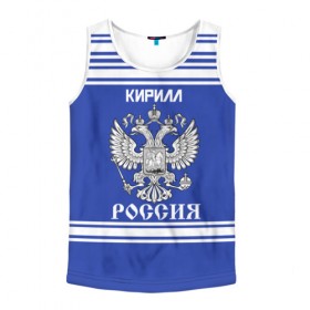 Мужская майка 3D с принтом Кирилл SPORT UNIFORM 2018 в Курске, 100% полиэстер | круглая горловина, приталенный силуэт, длина до линии бедра. Пройма и горловина окантованы тонкой бейкой | Тематика изображения на принте: name | russia | sport | имена | кирилл | россия | русский | спорт | спортивный | униформа | форма