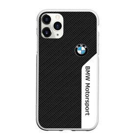 Чехол для iPhone 11 Pro матовый с принтом BMW CARBON БМВ КАРБОН в Курске, Силикон |  | bmw | bmw motorsport | bmw performance | carbon | m | motorsport | performance | sport | бмв | карбон | моторспорт | спорт