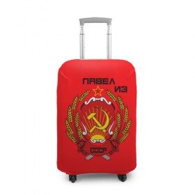Чехол для чемодана 3D с принтом Павел из СССР в Курске, 86% полиэфир, 14% спандекс | двустороннее нанесение принта, прорези для ручек и колес | 