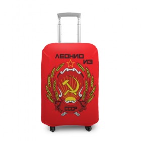 Чехол для чемодана 3D с принтом Леонид из СССР в Курске, 86% полиэфир, 14% спандекс | двустороннее нанесение принта, прорези для ручек и колес | 