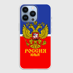 Чехол для iPhone 13 Pro с принтом Хоккеист Илья в Курске,  |  | hockey | name | russia | sport | илья | имена | россия | русский | спорт | спортивный | униформа | форма | хоккеист | хоккей