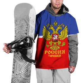 Накидка на куртку 3D с принтом Хоккеист Тимофей в Курске, 100% полиэстер |  | hockey | name | russia | sport | имена | россия | русский | спорт | спортивный | тимофей | униформа | форма | хоккеист | хоккей