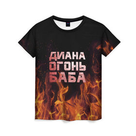 Женская футболка 3D с принтом Диана огонь баба в Курске, 100% полиэфир ( синтетическое хлопкоподобное полотно) | прямой крой, круглый вырез горловины, длина до линии бедер | диана | дина | огонь | пламя